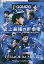 FC町田ゼルビア2024前半戦特集号