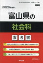 ’26 富山県の社会科参考書 協同教育研究会