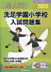 ■ISBN:9784862039576★日時指定・銀行振込をお受けできない商品になりますタイトル’25　洗足学園小学校入試問題集　伸芽会教育研究所ふりがな2025せんぞくがくえんしようがつこうにゆうしもんだいしゆうゆうめいしようがつこうごうかくしり−ず発売日202407出版社伸芽会ISBN9784862039576著者名伸芽会教育研究所