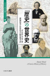 ■ISBN:9784623097401★日時指定・銀行振込をお受けできない商品になりますタイトル「歴史」の世界史　ダニエル・ウルフ/著　南塚信吾/訳　小谷汪之/訳　田中資太/訳ふりがなれきしのせかいしみねるヴあせかいしほんやくらいぶらり−7発売日202407出版社ミネルヴァ書房ISBN9784623097401大きさ451，12P　20cm著者名ダニエル・ウルフ/著　南塚信吾/訳　小谷汪之/訳　田中資太/訳