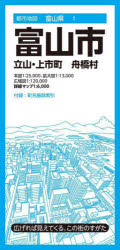 富山市　立山・上市町　舟橋村
