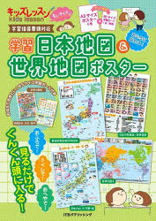 キッズレッスンちいサイズ学習日本地図＆世界地図ポスター/JTBパブリッシング JTBパブリッシング