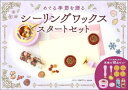 シーリングワックス スタートセット