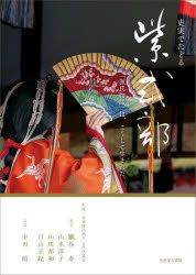史実でたどる紫式部 「源氏物語」は、こうして生まれた。