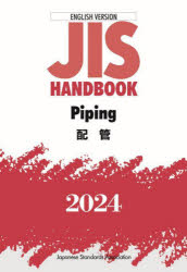 JIS　HANDBOOK　Piping　英訳版　2024　日本規格協会/編