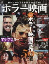 ホラー映画大解剖 本当に怖いホラー映画傑作50選