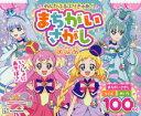 わんだふるぷりきゅあ!まちがいさがしブック