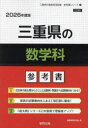 ’26 三重県の数学科参考書 協同教育研究会