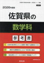 ’26 佐賀県の数学科参考書 協同教育研究会