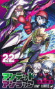 アンデッドアンラック 22(3)