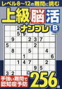 上級脳活ナンプレベーシック