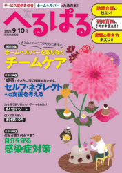 へるぱる　訪問介護に役立つ!研修資料に使える!　2024−9・10月