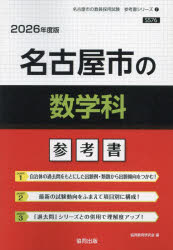 ’26　名古屋市の数学科参考書　協同教育研究会