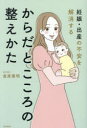 妊娠・出産の不安を解消するからだとこころの整えかた