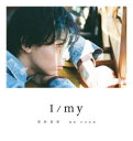 I/my 高杉真宙Photobook 高杉真宙/著 石田真澄/撮影
