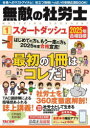 無敵の社労士 2025年合格目標1