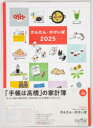 かんたん・かけいぼ見開き1ヵ月 2025年1月始まり No.38