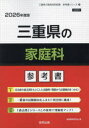 ’26 三重県の家庭科参考書 協同教育研究会
