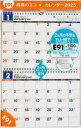 エコカレンダー壁掛(2ヵ月一覧)B5サイズ壁掛タイプ 2025年1月始まり E91
