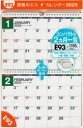 エコカレンダー壁掛(2ヵ月一覧)B5サイズ壁掛タイプ 2025年1月始まり E93