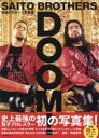 SAITO BROTHERS DOOM! 斉藤ブラザーズ写真集