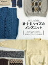 M・L・LLサイズのメンズニット シンプルがいちばん!