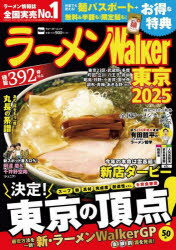 ラーメンWalker東京　2025のサムネイル