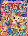 アロー&スケルトンパーク&ファミリー 月見特別号