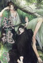 鎮魂 Guardian 3(3)