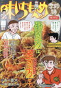 味いちもんめ季節膳 焼きそば 倉田よしみあべ善太