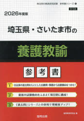 ’26　埼玉県・さいたま市の養護教諭参考　協同教育研究会