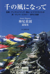 千の風になって　医療・アンチエイジング・登山・ヒマラヤのドルポ　旅・テレマークスキー・俳句と短歌..