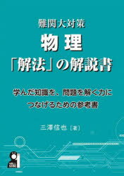 楽天市場】難関大学に出る 数学 解法の極意の通販 楽天市場】難関大学に出る 数学 解法の極意の通販
