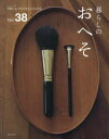 暮らしのおへそ The stories of various people and their everyday routines. Vol.38