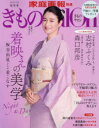 きものSalon 24−25秋冬号
