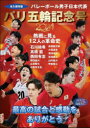 バレーボール男子日本代表パリ五輪記念号