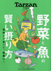 野菜と魚の賢い摂り方