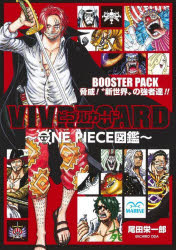 VIVRECARD〜ONE PIECE図鑑〜 BOOSTER PACK脅威！“新世界”の強者達！！
