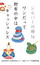 シルバー川柳 14