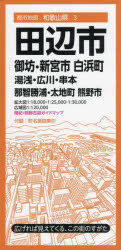 田辺市 御坊・新宮市 白浜町 湯浅・広川・串本町 那智勝浦・太地町 熊野市