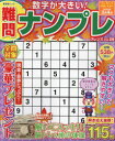 難問ナンプレフレンズ Vol.29