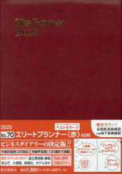 70．エリートプランナー