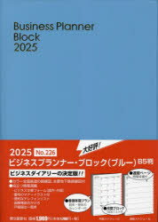 226．ビジネスプランナー・ブロック