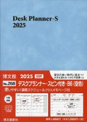 268．デスクプランナー・スピン付きB6