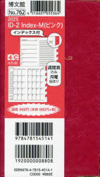 762．ID−2Index・M