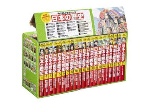 角川まんが学習シリーズ 日本の歴史 全16巻+別巻5冊定番セット/山本博文 五百旗頭薫 岡美穂子 KADOKAWA