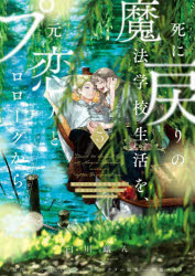Shueisha Queens C - 【エントリーでポイント10倍】死に戻りの魔法学校生活を、元恋人とプロローグから ※ただし好感度はゼロ 5