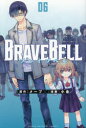 BRAVE BELL 06 メーブ/原作 小金/漫画(3)