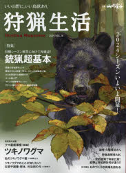 ■ISBN:9784635907941★日時指定・銀行振込をお受けできない商品になりますタイトル狩猟生活　いい山野に、いい鳥獣あり。　VOL．18(2024)　特集銃猟超基本　短期集中連載クマ最新事情　後編　ツキノワグマふりがなしゆりようせいかつ18(2024)18(2024)やまとけいこく18(2024)18(2024)いいさんやにいいちようじゆうありとくしゆうじゆうりようちようきほんたんきしゆうちゆうれんさいくまさいしんじじよう発売日202409出版社山と溪谷社ISBN9784635907941大きさ145P　29cm