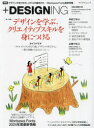 +DESIGNING VOLUME58 〈特集〉デザインの学びかた、スキルの磨きかた/Morisawa Fonts2024年度最新情報